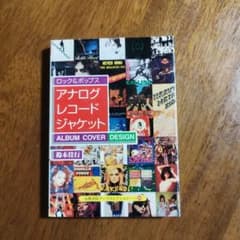 ロック＆ポップス アナログレコードジャケット 鈴木佳行 京都書院のサムネイル