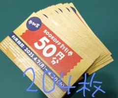 BOOKOFF　割引券 204枚(10200円分)のサムネイル