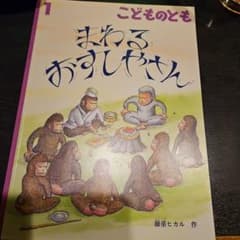 あや様専用　まわるおすしやさんのサムネイル