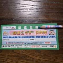 総進図書 2025年S模擬 回数券のサムネイル