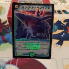 デュエルマスターズ キング・アトランティスのサムネイル
