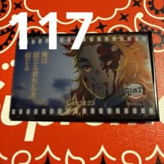 煉獄杏寿郎 フィルム風クリアカード 117 無限列車編 D 鬼滅の刃 - メルカリ
