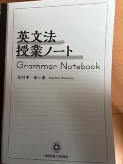 英文法授業ノート Grammar Notebookのサムネイル