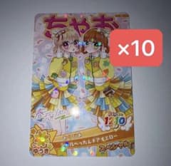 ちゃお アイプリ カード シールべったんチアイエロー 10枚セット ちゃお アイプリ カード シールべったんチアイエロー 10枚セット