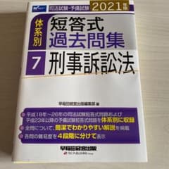 【しゆんちやん様専用】短答過去問3冊セットのサムネイル