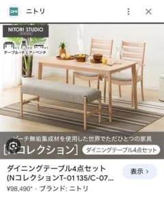 ニトリ ダイニングテーブル 4点セット 150x80 - メルカリ