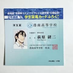 名探偵コナン 週刊少年サンデー付録 萩原研二 学生証風カード - メルカリ