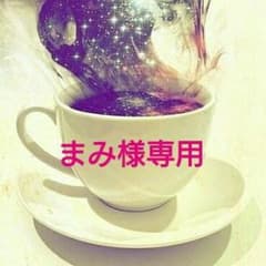 まみ様専用です♪のサムネイル