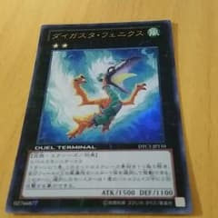 ダイガスタフェニクスのサムネイル