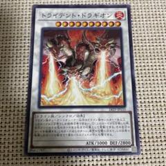 遊戯王 トライデント・ドラギオン スペイン語版 レリーフ 1st 遊戯王 トライデント・ドラギオン スペイン語版 レリーフ 1st