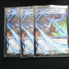 ヴォルグサンダーのサムネイル