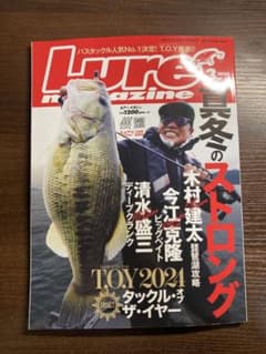 Lure Magazine 2025年3月号のサムネイル
