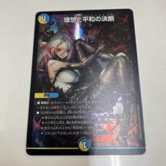 理想と平和の決断 パーフェクト・アルカディア 神アート 3枚 理想と平和の決断 パーフェクト・アルカディア 神アート1枚 - メルカリ