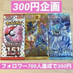 【300円企画】　人気絶版拡張パック 151 Vstarユニバース 白銀のランス
