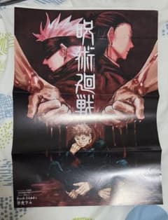 呪術廻戦 両面ポスター 渋谷事変 芥見下々のサムネイル
