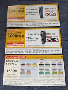 【セイコーマート】IQOS イルマ センティア 引換券と IQOS イルマ割引券のサムネイル