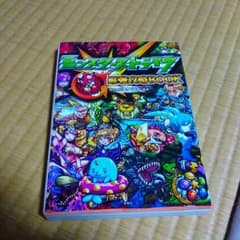 モンスターストライク最強攻略bookのサムネイル
