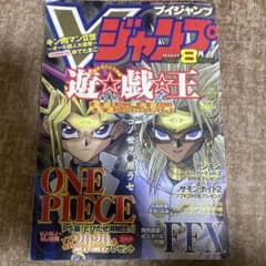 Vジャンプ 8月号 2001年 - メルカリ