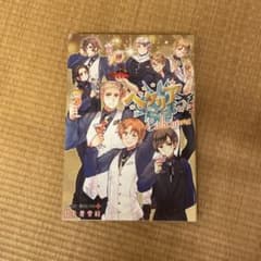 ヘタリア World☆Stars キャラクターブック ヘタリア☆Collezi… - メルカリ