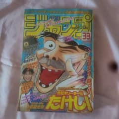 少年ジャンプ 1997年 33号 - メルカリ
