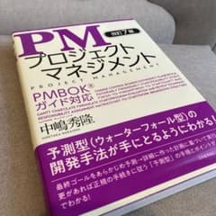 改訂7版 PMプロジェクトマネジメント
