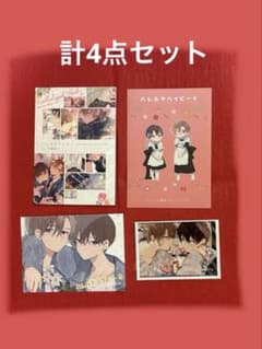 特典のみ‼️ハレルヤベイビー 仔縞楽々 即購入可‼️BL 女性漫画 集英社