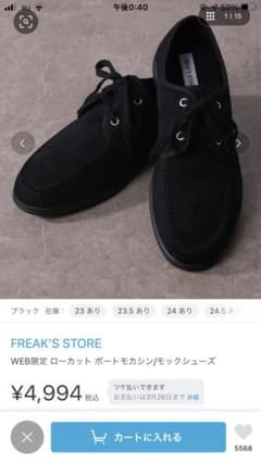 《web限定》ローカット　ボートモカシン/モックシューズのサムネイル