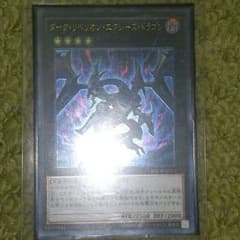 ダークリベリオンエクシーズドラゴンのサムネイル