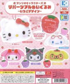 サンリオキャラクターズ　リバーシブルぬいぐるみ　いちごデザイン　シナモンのサムネイル