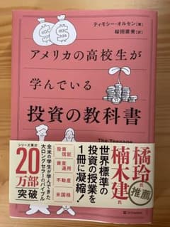 アメリカの高校生が学んでいる投資の教科書のサムネイル