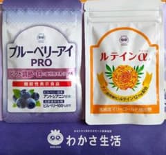 新品未開封　わかさ生活　ブルーベリーアイPRO　&　ルテインαのサムネイル