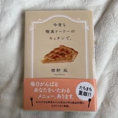 今宵も喫茶ドードーのキッチンで。のサムネイル