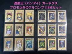 遊戯王【バンダイ版】プロモ以外フルコンプ118枚＋TA2プロモ(良)◆全119枚 遊戯王【バンダイ】カードダス◇プロモ以外のフルコンプ118枚セット