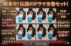 毎度おさわがせしますII 中山美穂デビュー作小野寺昭篠ひろ子木村一八 