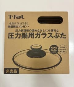 T-fal 圧力鍋用ガラス蓋 22cmのサムネイル