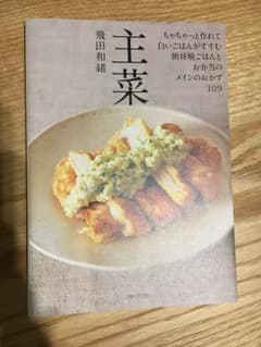 主菜のサムネイル