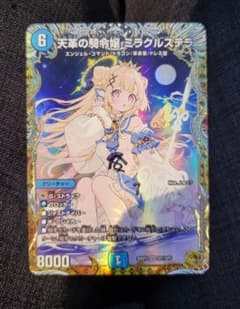 即日発送】極美品 デュエマ 天革の騎令嬢 ミラクルステラ 金トレジャー