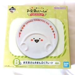 【B賞】一番くじ お文具さん のまんぷくプレートのサムネイル
