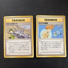 ポケモンカード 旧裏 タケシの育て方 カスミの勝負　マークなしのサムネイル