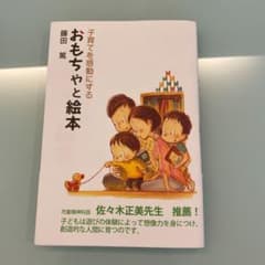 子育てを感動にするおもちゃと絵本のサムネイル