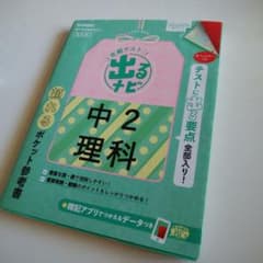 中2理科 改訂版のサムネイル