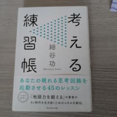 ❴専用になります!❵　考える練習帳のサムネイル