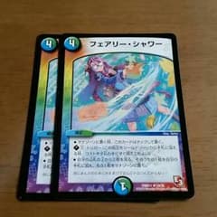 フェアリーシャワーのサムネイル