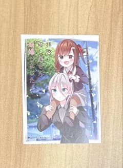 拝啓・・・殺し屋さんと結婚しました　4Pリーフレット　美品のサムネイル