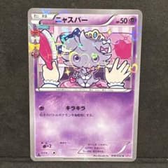 ニャスパー C XY 016/032 CP3 ポケキュン - メルカリ