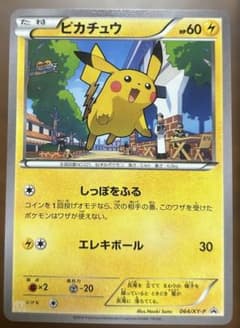 a*g様 ポケモンカード　ピカチュウ　マクドナルド限定のサムネイル