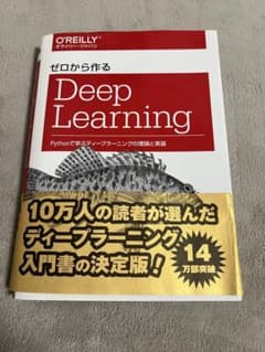 O'REILLY ゼロから作る Deep Learning - メルカリ
