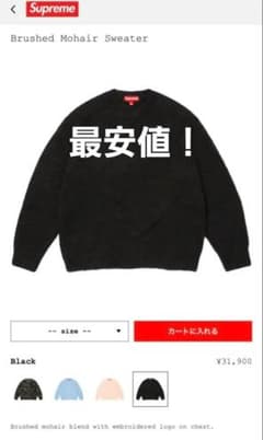 シュプリーム Brushed Mohair Sweater supreme - メルカリ