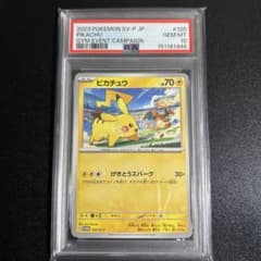 PSA10 ピカチュウ 120/SV-P プロモ ポケモンカードのサムネイル