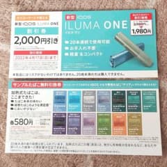 セイコーマート限定　新型 IQOS ILUMA ONE 割引券　たばこ　サンプルのサムネイル